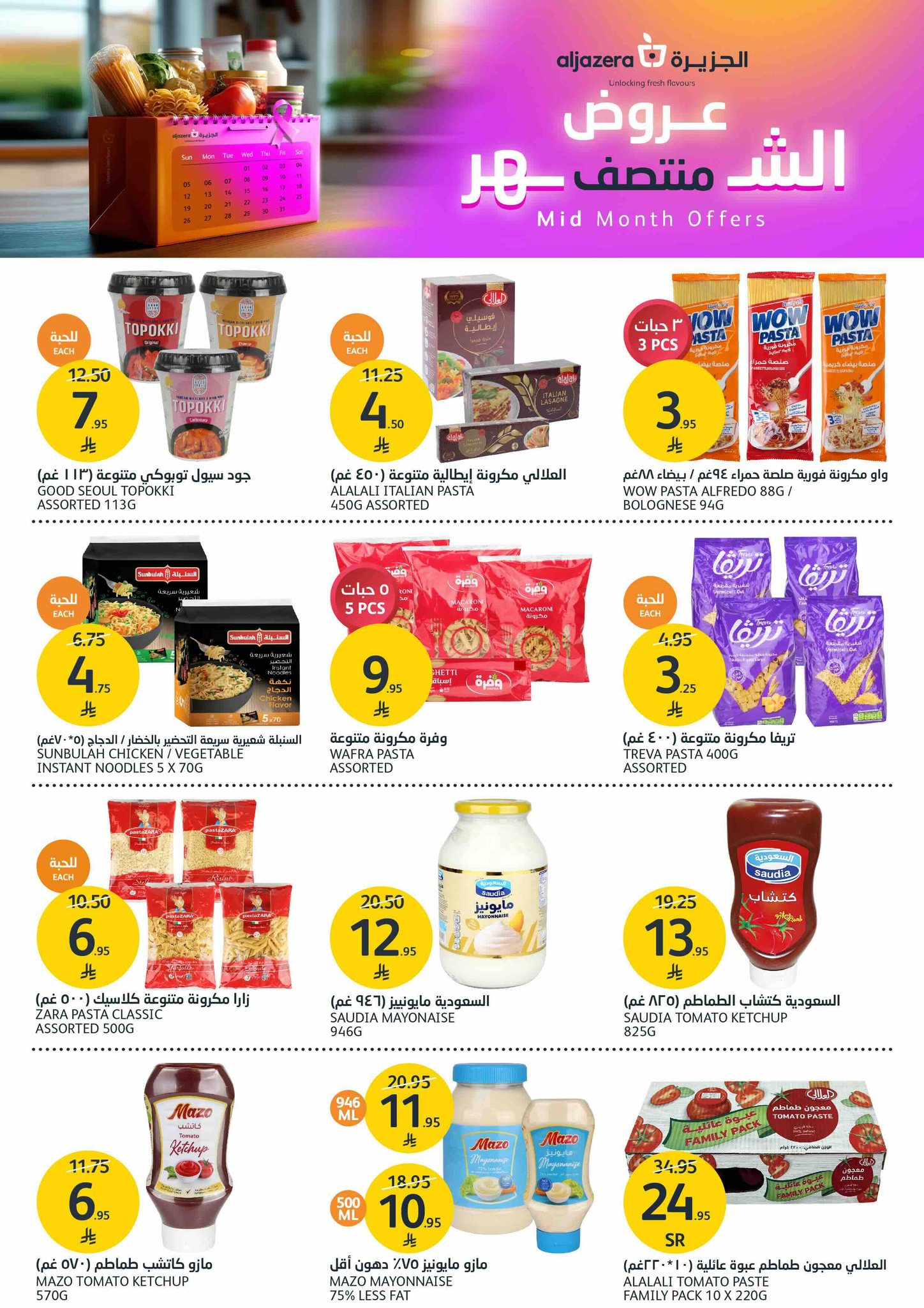 aljazera-markets offers from 15oct to 1oct 2025 عروض أسواق الجزيرة من 15 أكتوبر حتى 1 أكتوبر 2025 صفحة رقم 24